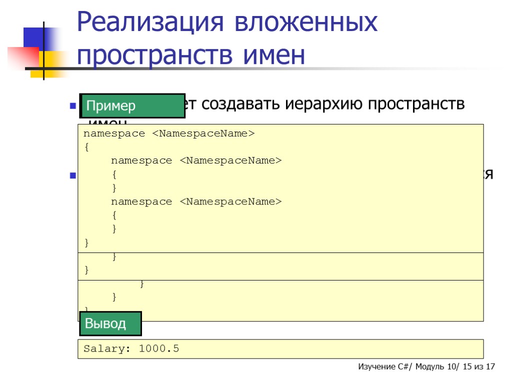 namespace Contact { public class Employees { public int EmpID; } namespace Salary {